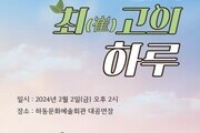 하동학생뮤지컬단 '최(崔)고의 하루' 공연