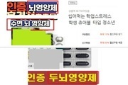 수능 앞두고 