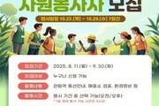 “농업 미래 함께 열자” 전남국제농업박람회 자원봉사자 모집