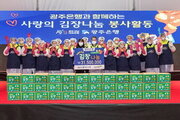 광주은행, 겨울맞이 '사랑의 김장나눔' 봉사활동