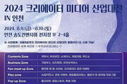 송도서 '2024 크리에이터 미디어 산업대전' 개최