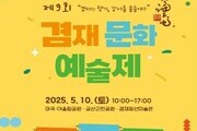 강서구, 제9회 겸재문화예술제 10일 개최…봄과 예술의 만남
