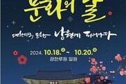 '2024년 문화의 달 행사', 남원에서 전통 국악의 향연 열린다