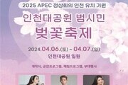 인천대공원 벚꽃축제, 오는 6~7일 이틀간 개최
