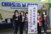 마산국화축제장서 '대마도의 날' 홍보관 운영