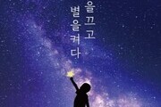 '불을 끄고 별을 켜다' 시흥시, 에너지의 날 행사 동참