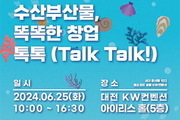 해수부, '생선 껍질·뼈' 재활용 창업기업 지원한다