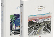 그림 에세이 '나는 시간을 그린다' 출간