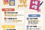 '하남역사박물관' 개관 19주년 기념행사 개최