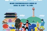 DDP서 '2022 대한민국 관광기념품 박람회' 개최
