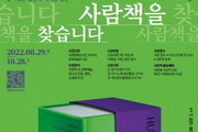 화성시 사람책 도서관,  '사람책' 재능기부자 모집