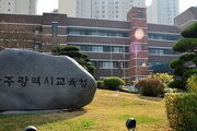 광주시교육청, '난치병 학생 치료비 지원' 실시
