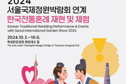 뚝섬한강공원서 전통혼례 행사 및 국악공연 개최