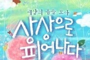 '거창 아리미아 꽃 축제' 오는 18일 개막
