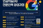 경기도, 구글 클라우드와 AI 전문인력 양성에 나선다