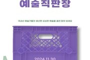창원 스펀지데이, 청년 예술가들과 함께하는 특별한 문화 체험