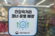 식약처, 어린이 '건강먹거리 사업' 편의점 157곳 확대