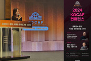 KOCAF 2024 컨퍼런스, 