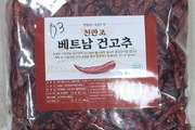 잔류농약 기준 초과 '베트남산 고추' 판매중단·회수조치