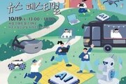 서초구, 청소년 위한 '스마트&아트 축제' 개최…미래기술·문화예술 체험
