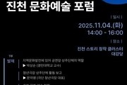 “문화로 잇는 진천, 예술의 중심에 서다”