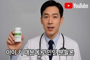 유튜브 ‘가짜 의사’ 광고에 피해 주의