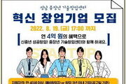 성남산업진흥원, '40대 중장년 기술창업' 입주기업 모집