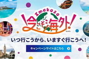 Japan Travel Association Launches Travel Promotion Project