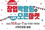 대전시 '2023 소상공인 창업박람회' 개최