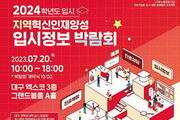 '대구 입시정보 박람회' 20일 입시정보 한자리에
