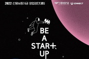 신보, 'Be a ★STAR+ UP!' 창업경진대회 공모
