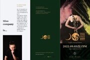 시흥시, '달빛항해 부스트업' 공연 개최
