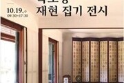 문화재청, 전통 장인 솜씨로 재현한 덕수궁 즉조당 내부
