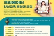 경기도-여성가족부, 관광 라이브커머스 창작자 양성