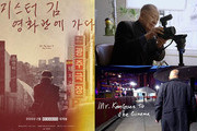 “Mr. Kim Goes to the Cinema” Opens at Megabox