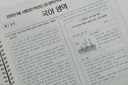 교원이 '사교육 관련 영리행위 시' 최대 '파면'