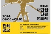 KT＆G 상상마당, '제16회 대단한 단편영화제' 출품작 공모