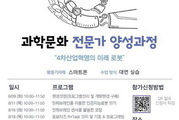 인천과학문화거점센터, 로봇전문가 양성과정 모집