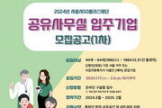 서울시, 중장년 창업기업 오피스 