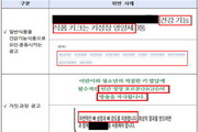 식약처, ‘어린이 키성장’ 부당광고 259건 적발‧조치