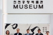 '2024 인천공항 박물관 특별 기획전' 개최