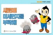 서울 강서구, '푸른 하늘 지킴이 에코스쿨' 운영