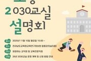 수업 혁신의 현장, 전남 2030교실로 미래 준비