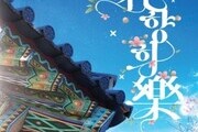 시흥시립전통예술단 신춘음악회 ‘화향희락’ 개최