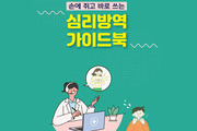 광주시교육청, 학생용 '심리방역 가이드북' 보급