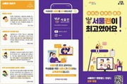 서울시, '서울런' 지원 대상 