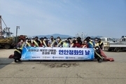 김포시, 연안정화의 날 대명항 대청소 실시