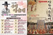 동해시, 가을맞이 다채로운 문화예술 행사 개최
