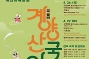 '제10회 계양산국악제' 26일 개최