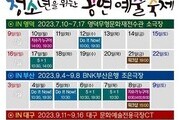 ‘2023 청소년을 위한 공연예술축제 in 영덕, 부산, 대구’ 개최
